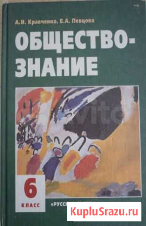 Обществознание, 6 кл Георгиевск - изображение 1