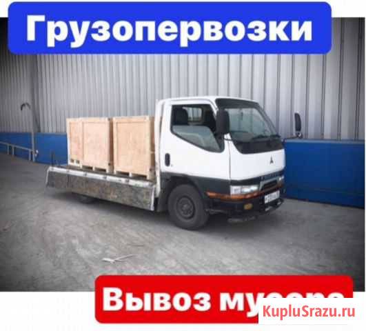 Грузоперевозки,Вывоз мусора, Доставка Иркутск - изображение 1