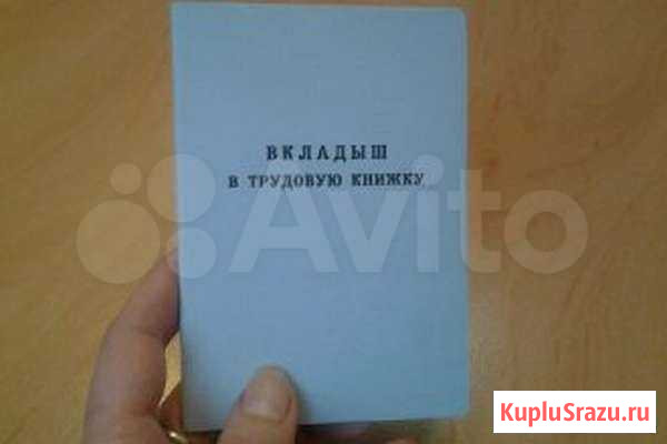 Вкладыш в трудовую книжку (2003) и ТК (1974) Смоленск - изображение 1
