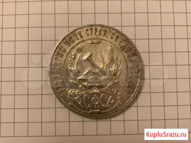 1 рубль 1921 года Мурино - изображение 1