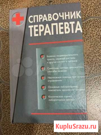 Книга о медицине Нижнекамск - изображение 1