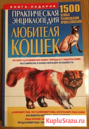 Пособия любителям кошек Смоленск - изображение 1