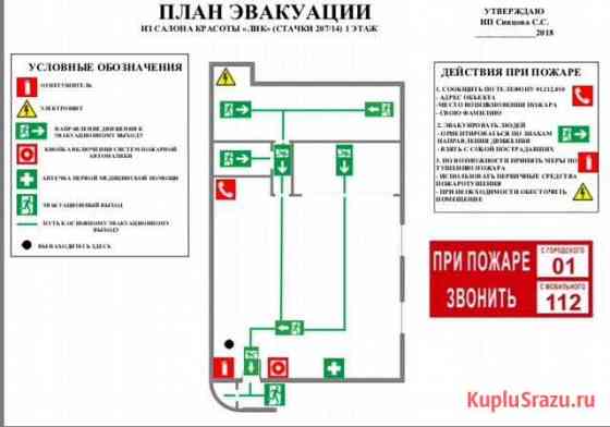 Планы эвакуации, разработка оперативных планов пож Ростов-на-Дону