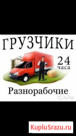 Гурчики Нефтеюганск - изображение 1