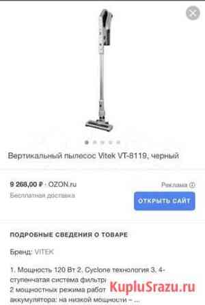 Вертикальный пылесос Vitek VT - dj 8119 Махачкала