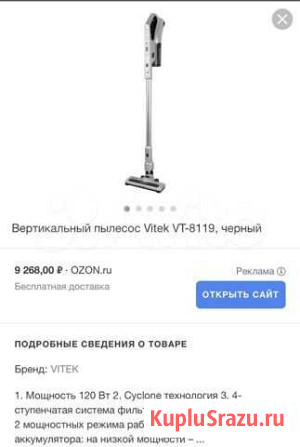 Вертикальный пылесос Vitek VT - dj 8119 Махачкала - изображение 1