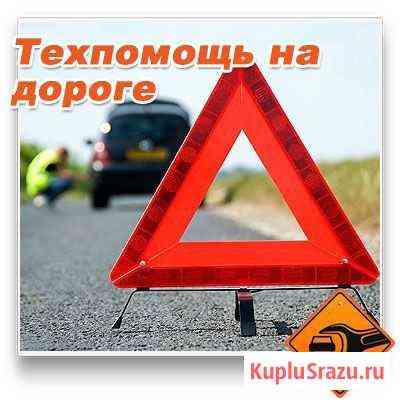 Тех помощь на дороге Санкт-Петербург