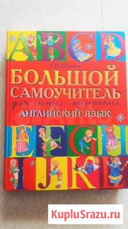 Английский язык для самых маленьких Улан-Удэ - изображение 1