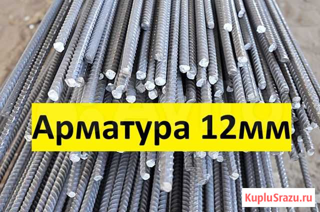 Арматура 12мм А3 Таганрог - изображение 1