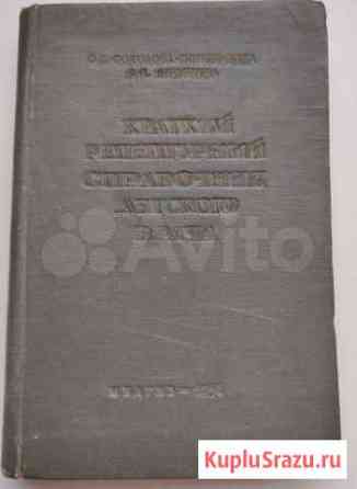 Краткий рецептурный справочник детского врача 1954 Петрозаводск