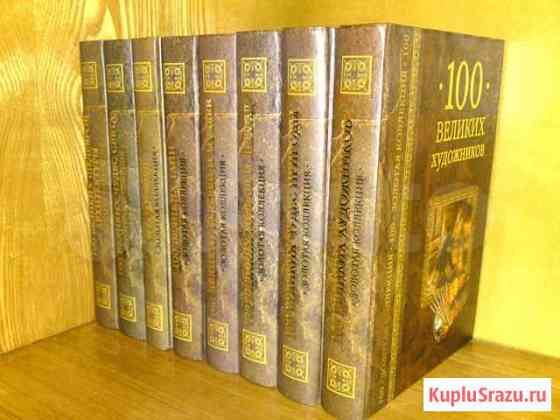 Сборник Золотая коллекция. Книги новые - 8 шт Красногорск