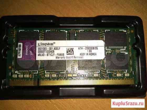 Озу Kingston sodimm 2Gb DDR2 667MHz Севастополь