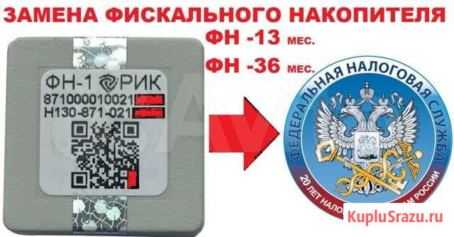Фискальный накопитель замена Домодедово - изображение 1