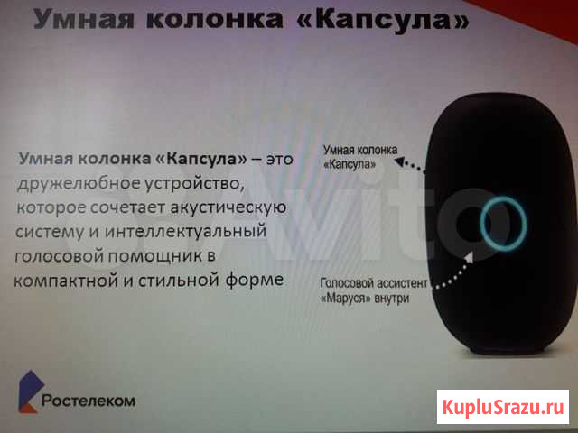 Умная колонка капсула маруся продается Долгодеревенское - изображение 1