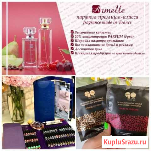 Продукция Armelle Нягань - изображение 1