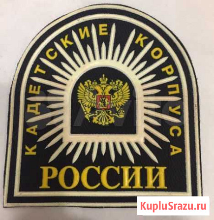Шеврон Кадетские Корпуса России Нижний Новгород - изображение 1