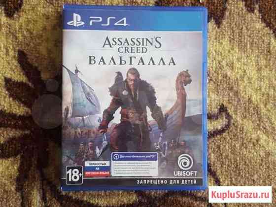 Assassin’s Creed Valhalla для PS4/PS5 Барнаул