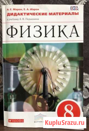 Дидактические материалы, физика 8 класс Обнинск - изображение 1
