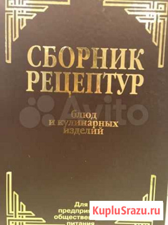 Сборник рецептур Нижневартовск - изображение 1