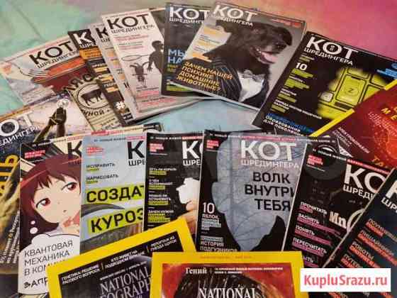 Журнал кот Шрёдингера Екатеринбург