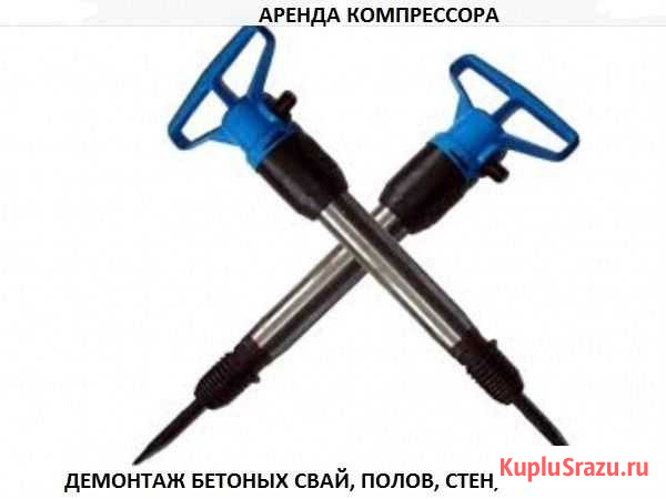 Аренда компрессора с отбойными молотками Лобня - изображение 1