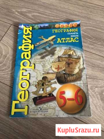 Атлас по географии 5-6 класс Чебоксары - изображение 1