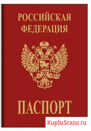 Помощь в получении гражданства РФ Москва - изображение 1