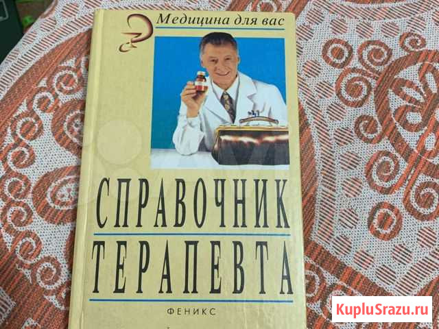 Книга о медицине Нижнекамск - изображение 1