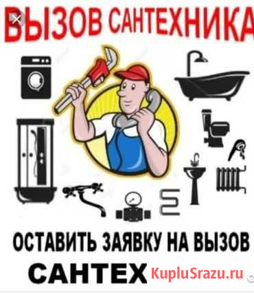 Сантехник Назрань - изображение 1