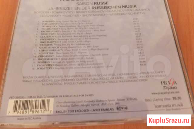 CD Русский сезон -классика Барнаул - изображение 1