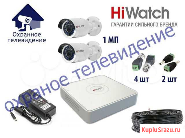 Видеонаблюдение Комплект 2 камеры 1Mp HiWatch Ярославль - изображение 1