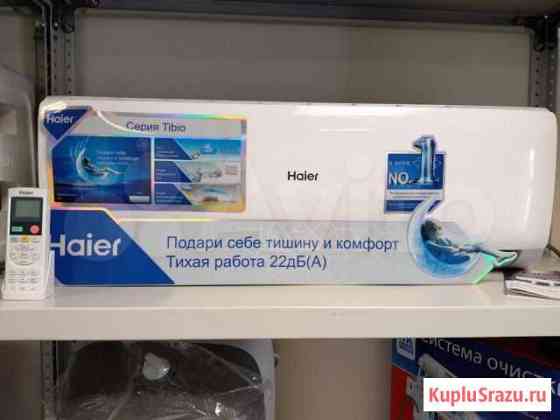 Кондиционер haier leader 07 Челябинск