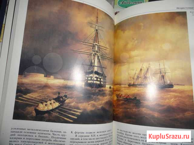 На румбах морской славы 1988 г Симферополь - изображение 1