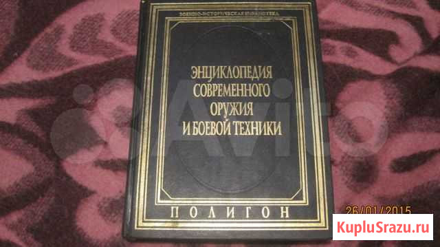 Энциклопедия современного оружия и боевой техники Трудармейский - изображение 1