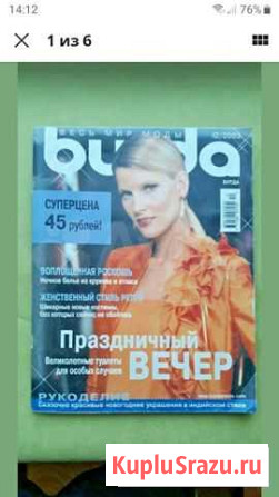 Burda журналы старые Челябинск - изображение 1