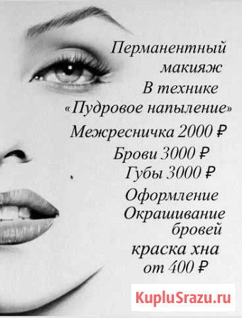Перманентный татуаж Калининград - изображение 1