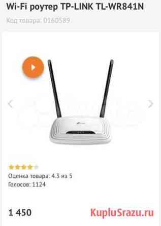 Роутер TP-link TL-WR841N Оренбург