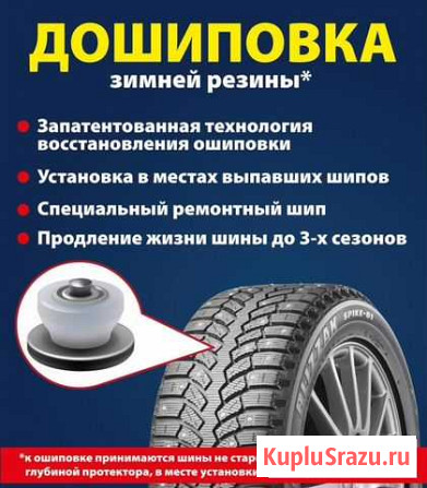 Дошиповка зимних шин Пышма - изображение 1