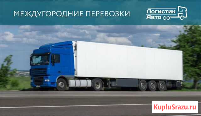 Грузоперевозки Владивосток - изображение 1