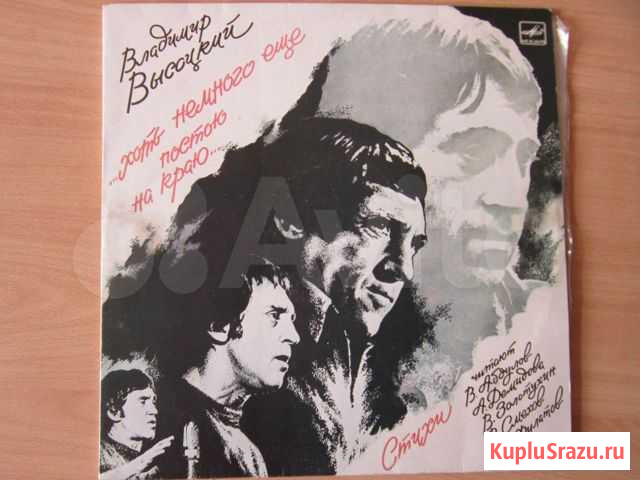 Винил В.Высоцкий 1 Лесной - изображение 1