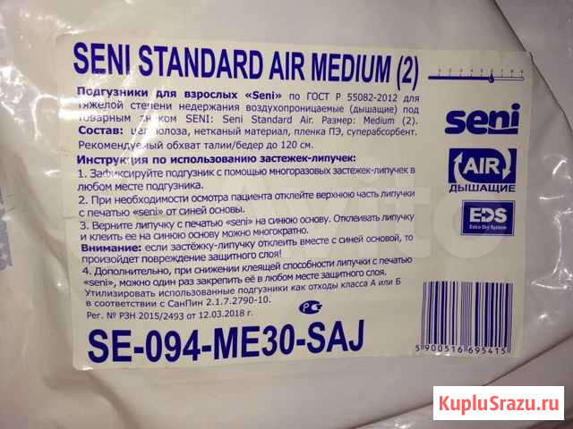 Памперсы для взрослых seni 2 (до 120 см) 13 штук Казань - изображение 1