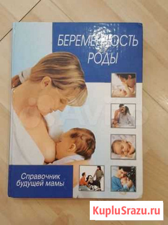 Книги по материнству Северодвинск - изображение 1
