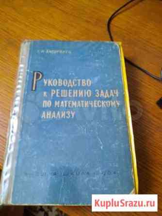 Запорожец. Математический анализ Липецк