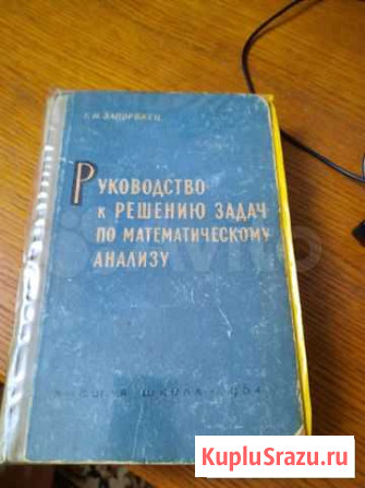 Запорожец. Математический анализ Липецк - изображение 1