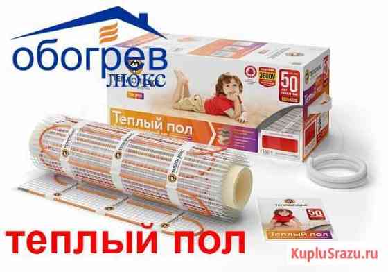 Теплый пол Tropix 160Вт 1,00 кв.м. new * Москва