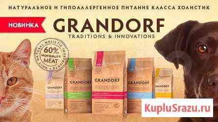 Корма Грандорф для кошек и собак grandorf Санкт-Петербург