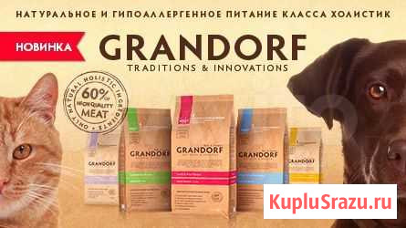 Корма Грандорф для кошек и собак grandorf Санкт-Петербург - изображение 1