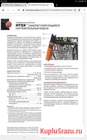 Греющий кабель thermon США Новый Уренгой - изображение 1