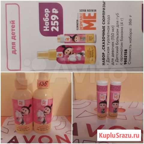 Avon Ижевск - изображение 1