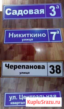 Домовые знаки, табличка на дом, адресные таблички Йошкар-Ола - изображение 1